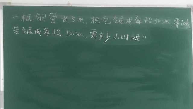 利用比例或方程求锯木头相关问题,记住规律,简单易学,一学就会