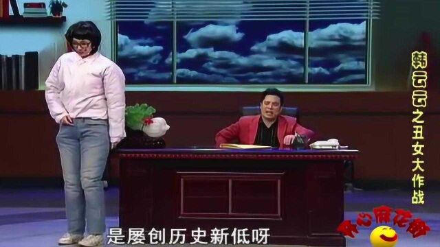 韩云云变“丑女”,被老板宋阳疯狂嫌弃,还被客户伤了自尊心