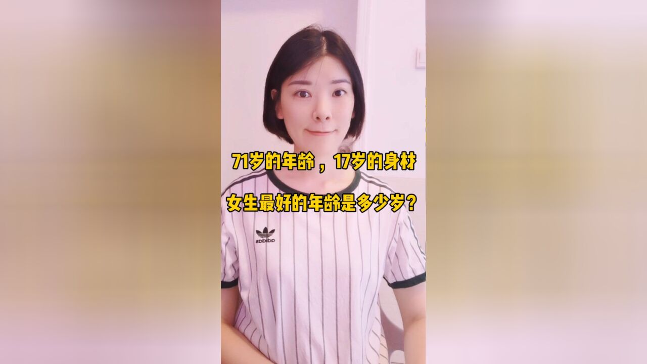 女人多少岁才是最好的 1280