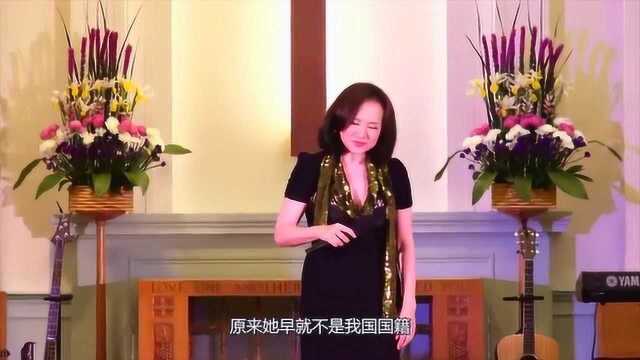 原来她早就不是我国国籍了,曾因登上春晚走红,后嫁洋老公遭抛弃