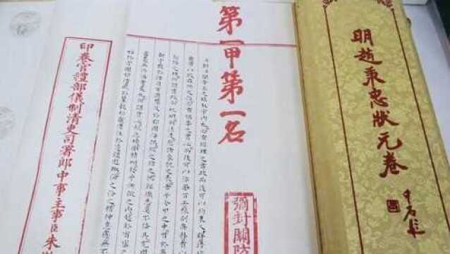 明朝状元答卷,万历皇帝朱笔钦定“第一甲第一名”