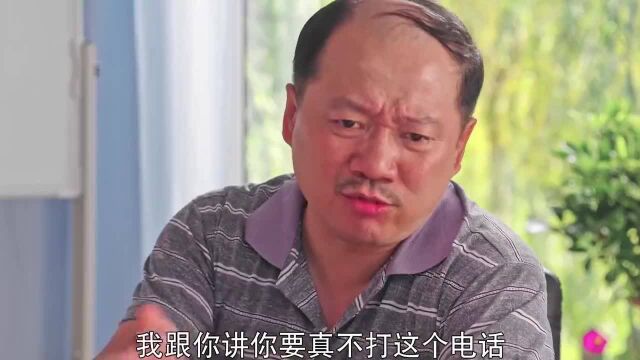 刘能等不到电话,就打电话给玉田娘让书记打电话请他去