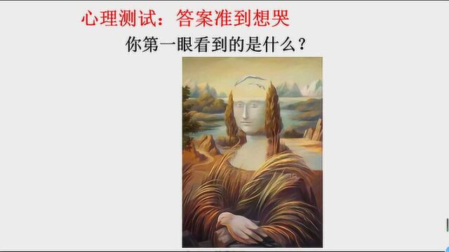 心理测试:答案准到想哭1