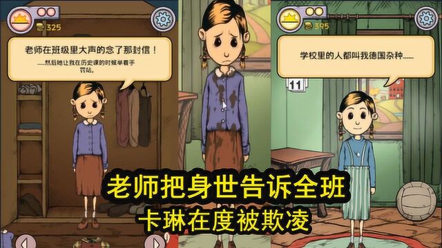 生命之泉04:卡琳身世被全班嘲笑,再度受到同学的欺负