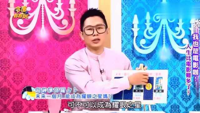 超准塔罗牌占卜:未来一个月你能成为耀眼之星吗?