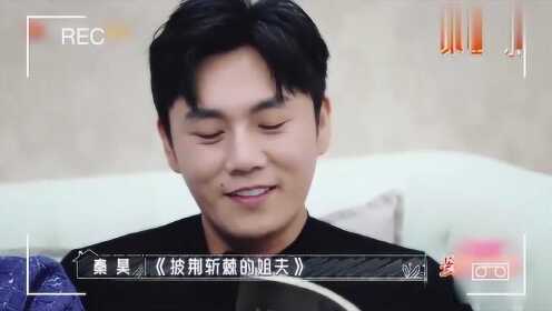 秦昊曾要求伊能静退赛 披荆斩棘的姐夫真有你的