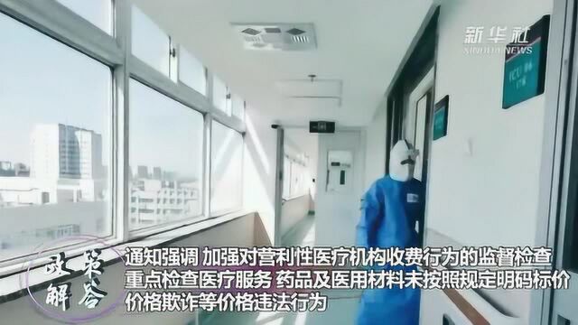 政策解答|对知名医院等机构被冒牌问题开展清理整治