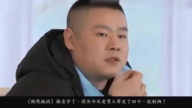 《极限挑战5》人心散了?岳云鹏一句玩笑话,无意中道出了实情!