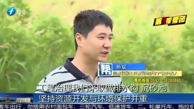 仙游完成22座到期矿山生态治理 坚持资源开发与环境保护并重