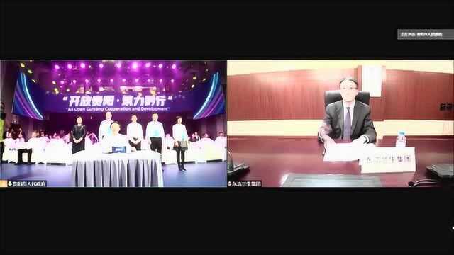 2020贵阳市云上外商投资洽谈会贵阳与东浩兰生签约战略合作协议