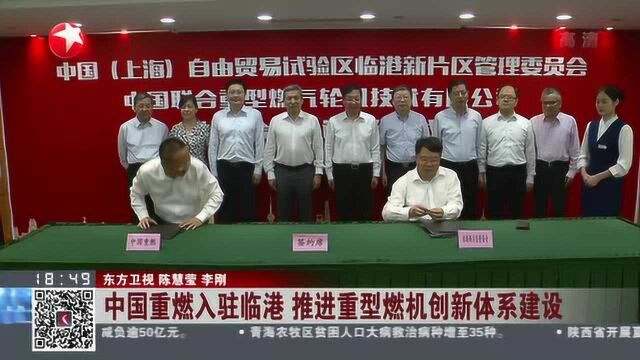 中国重燃入驻临港 推进重型燃机创新体系建设