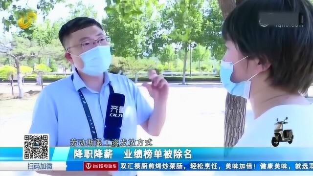 考核排名靠后 女子销售团队遭解散 如今5万多佣金却不知道找谁要