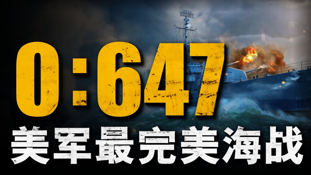 复盘圣乔治角战役,美军误打误撞成就太平洋战争最佳海战