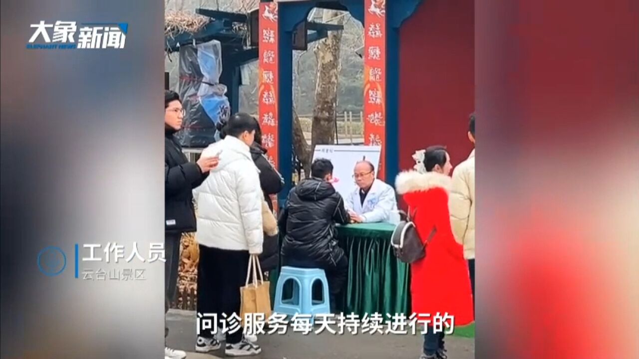 河南老中医被请到云台山义诊,游客现场“排长龙”