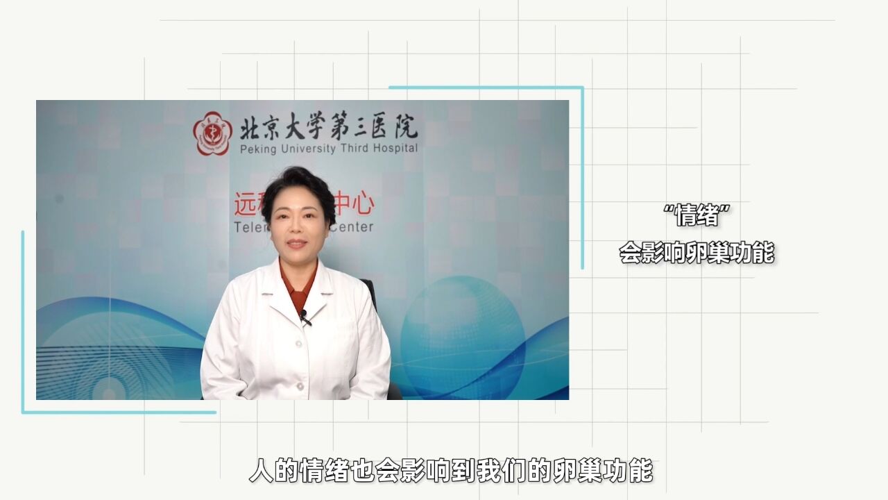 北医三院生殖医学中心专家马彩虹:智慧孕育助力女性面对生育挑战