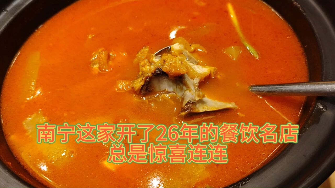 南宁这家开了26年的餐饮名店,总是惊喜连连