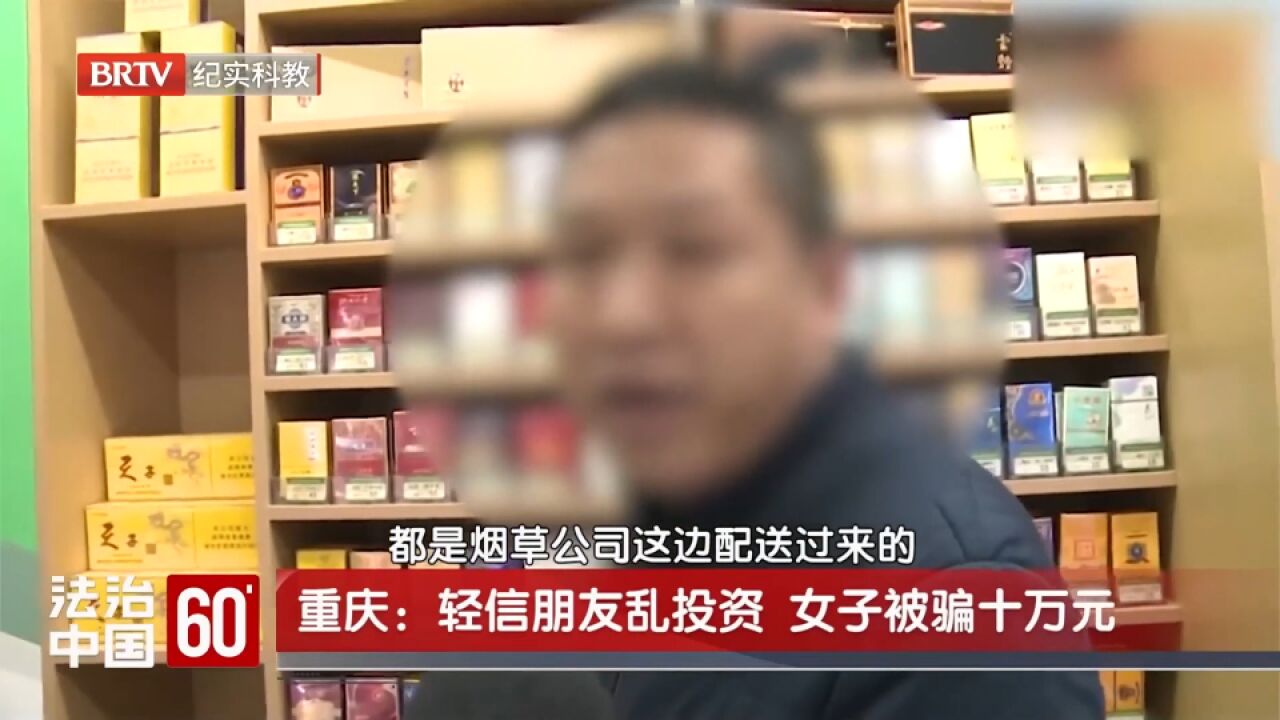 轻信朋友乱投资,女子被骗十万元,该案仍在侦办中