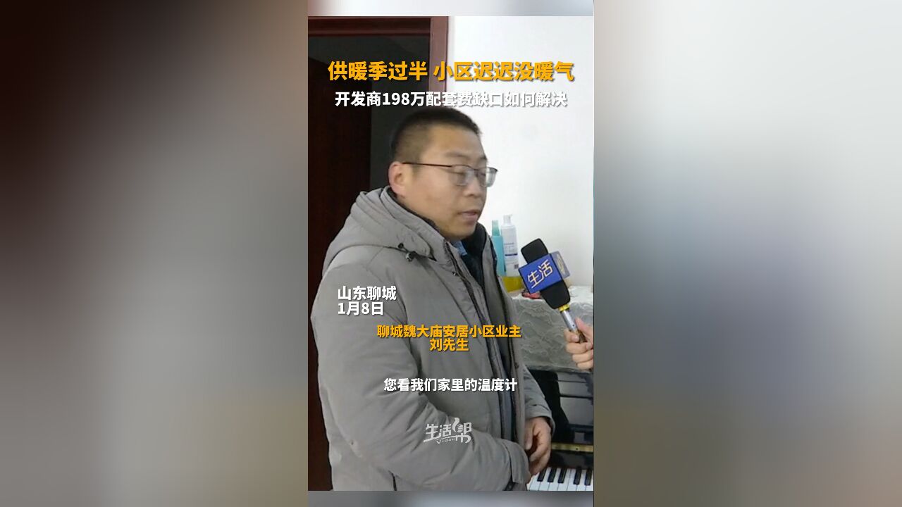 供暖季过半 小区迟迟没有暖气 开发商198万配套费缺口如何解决