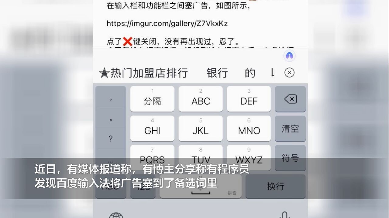 百度输入法备选词被指塞广告 不少网友晒出证据