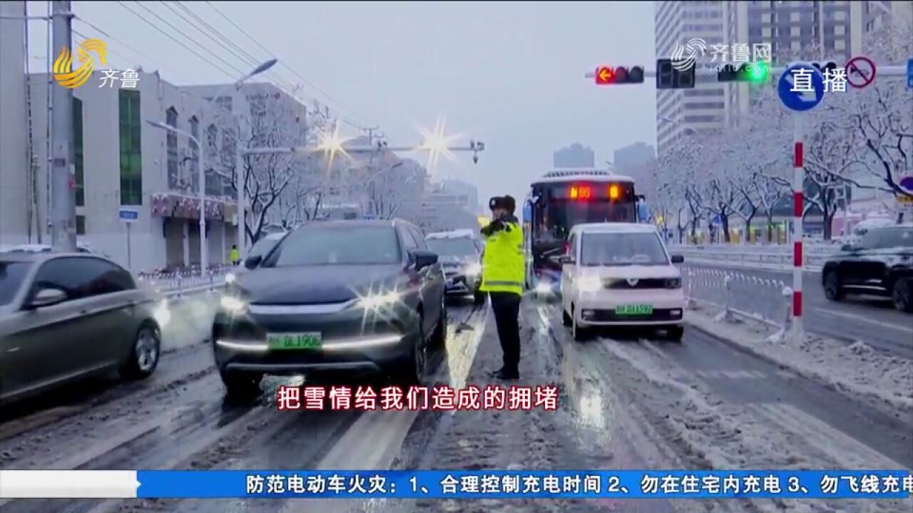 济宁迎来降雪天气,路面出现积雪,交警疏导交通护航雪天交通安全