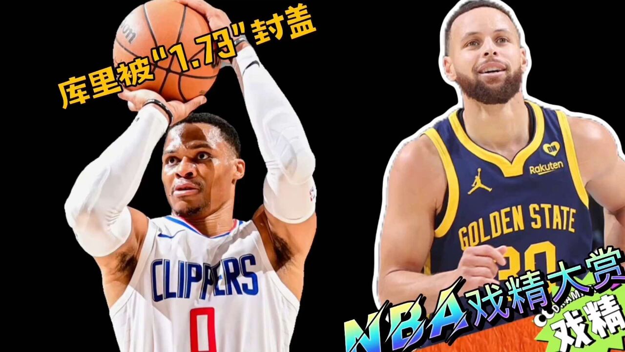 NBA戏精大赏威少总得分25000!库里被“1.73”帽翻天?