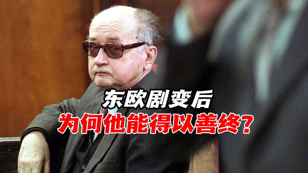 东欧剧变血泪史|最先走入死胡同的波兰总统,为何他能得以善终?