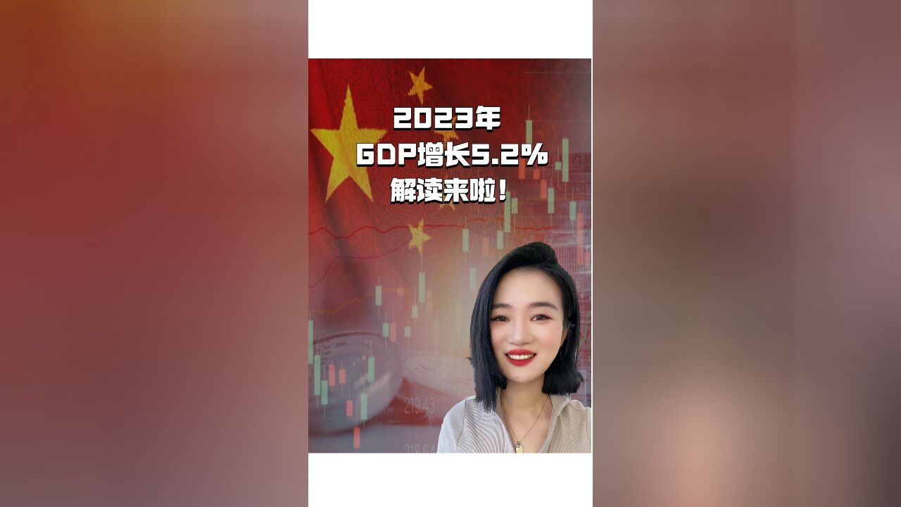 2023GDP按不变价格计算比上年增长52%,是啥意思?统计局在玩啥“文字游戏”