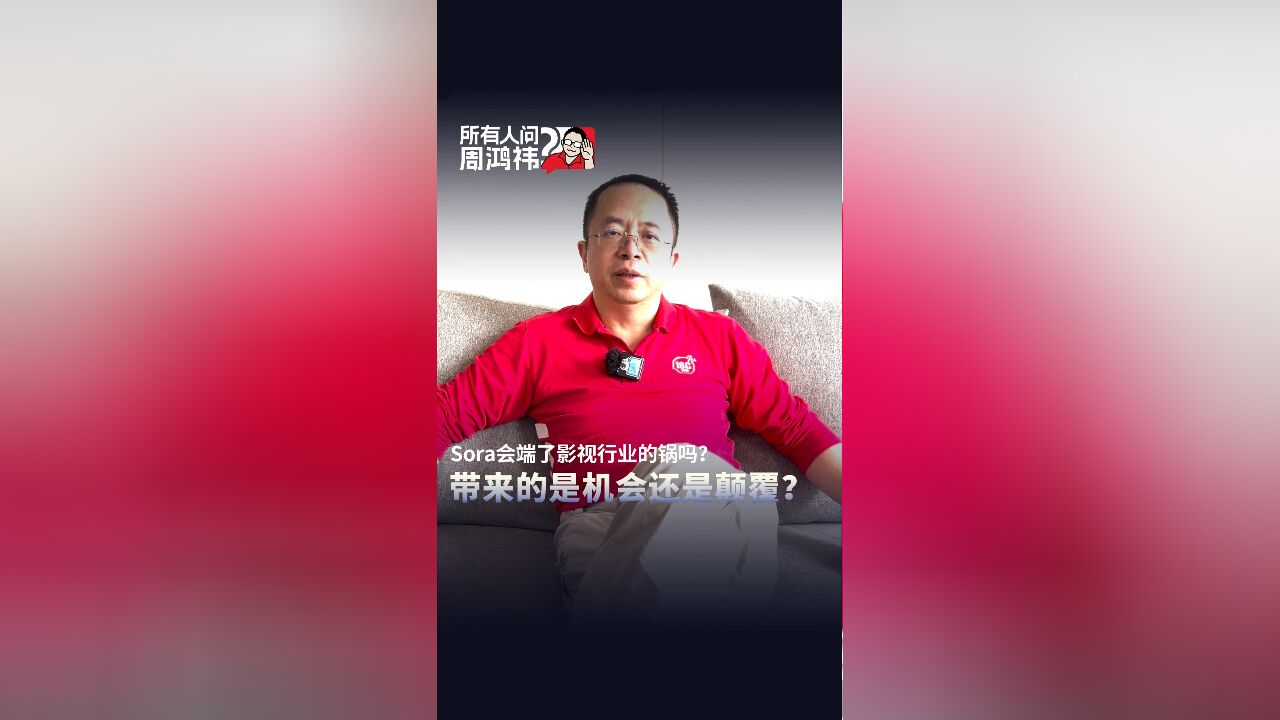 Sora对哪些行业的从业者影响最大?欢迎大家来交流讨论