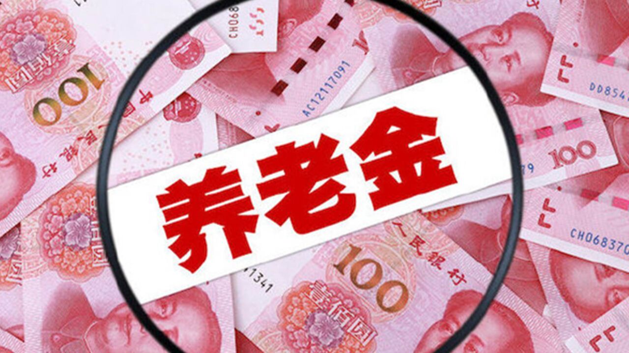 专家建议:给计划生育时代的“70后”“80后”发放养老金“特殊补偿”