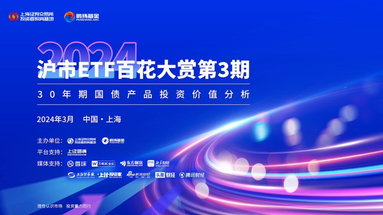 沪市ETF百花大赏第3期:30年期国债产品投资价值分析