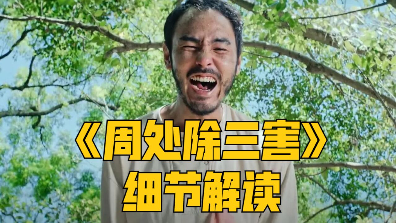 讽刺邪教,揭露人性之恶,年度爽片《周处除三害》究竟好在哪儿?