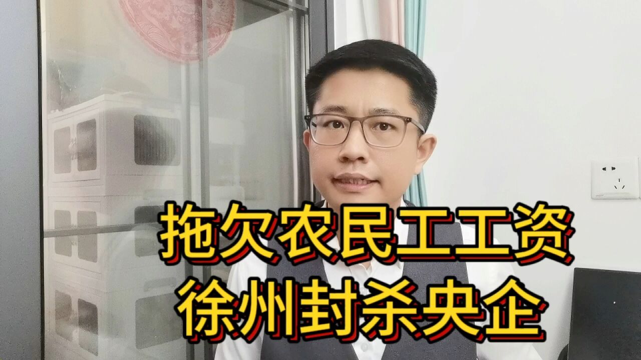 拖欠工资!中铁六局、中铁建工被“封杀”,这一地出手了!