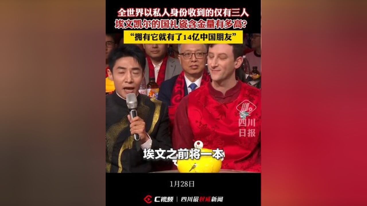 埃文凯尔的国礼瓷含金量有多高?全世界以私人身份收到的仅有三人!