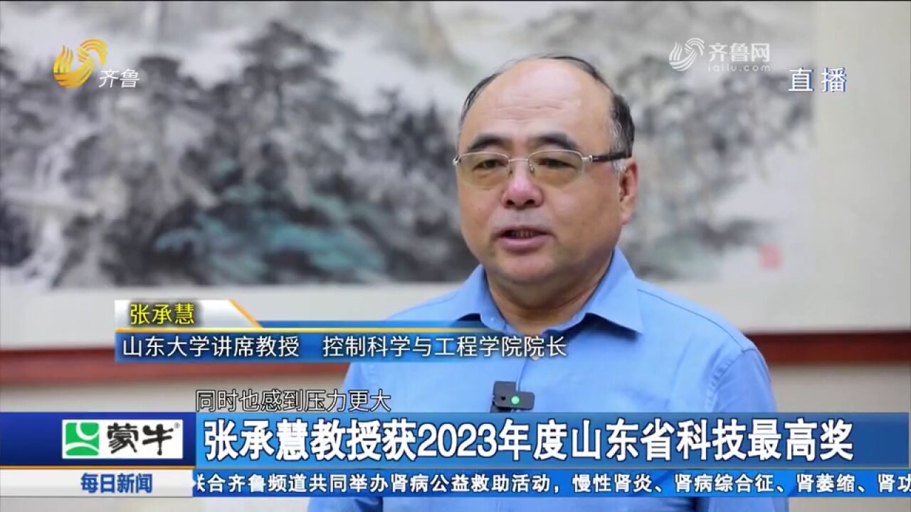 2023年度山东省科学技术奖名单出炉,张承慧获山东省科技最高奖