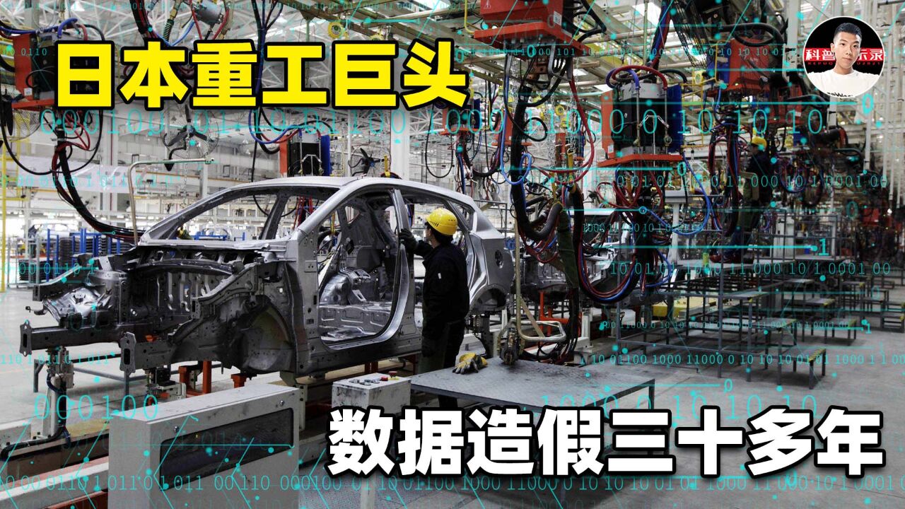 日本重工巨头,再度被曝79%的产品数据造假!曾让我国差点吃大亏