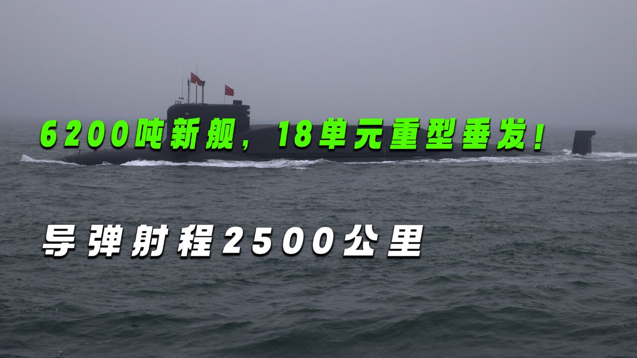 6200吨新舰,18单元重型垂发!093B模型亮相,导弹射程2500公里