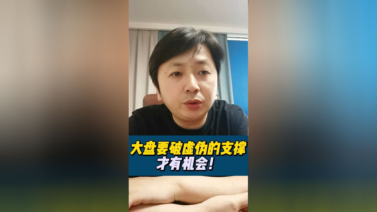 耐心资本的利好呢?A股,要先破后立