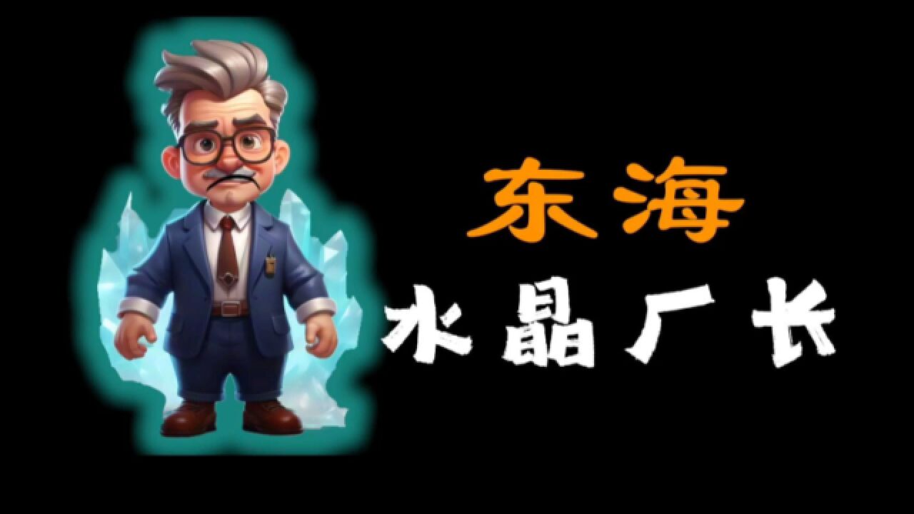 江苏小城靠水晶年成交额400亿,成为当之无愧的世界水晶工厂!