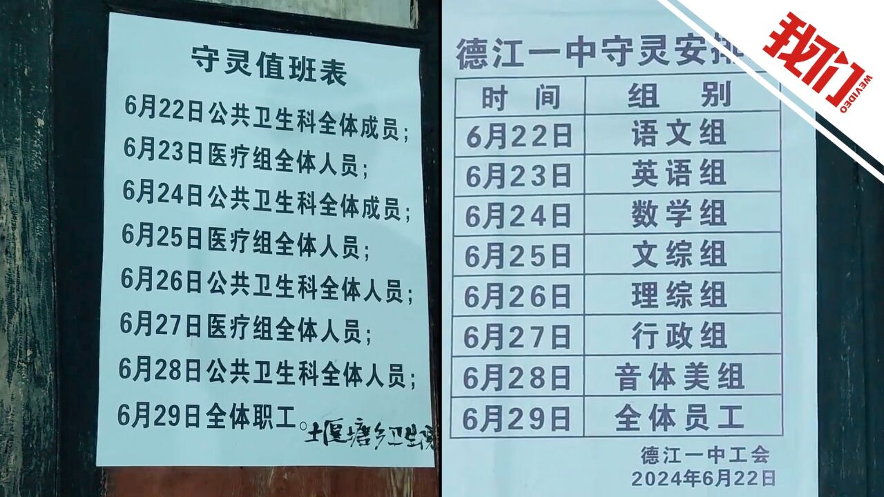 贵州德江一中学和卫生院职工排班守灵?官方:系工会慰问职工 无集体吊唁行为