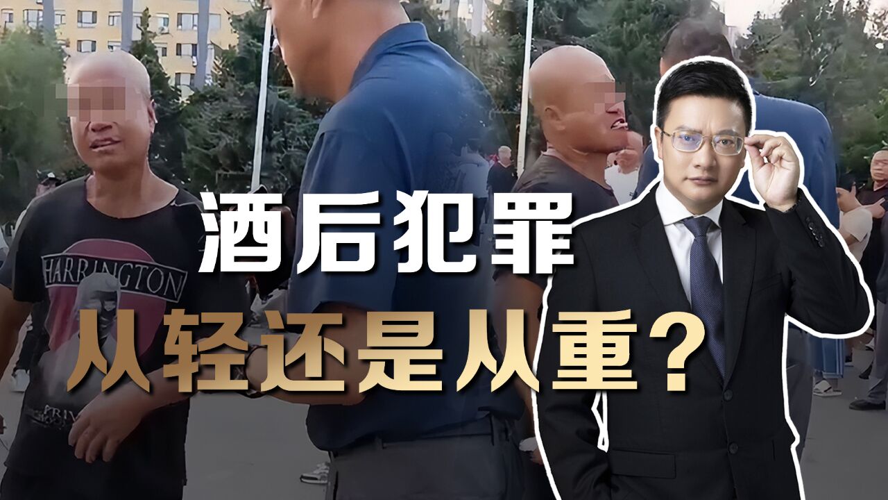 网红夹包哥因与醉汉对视被杀,律师解读:酒后行凶会从轻判处吗?