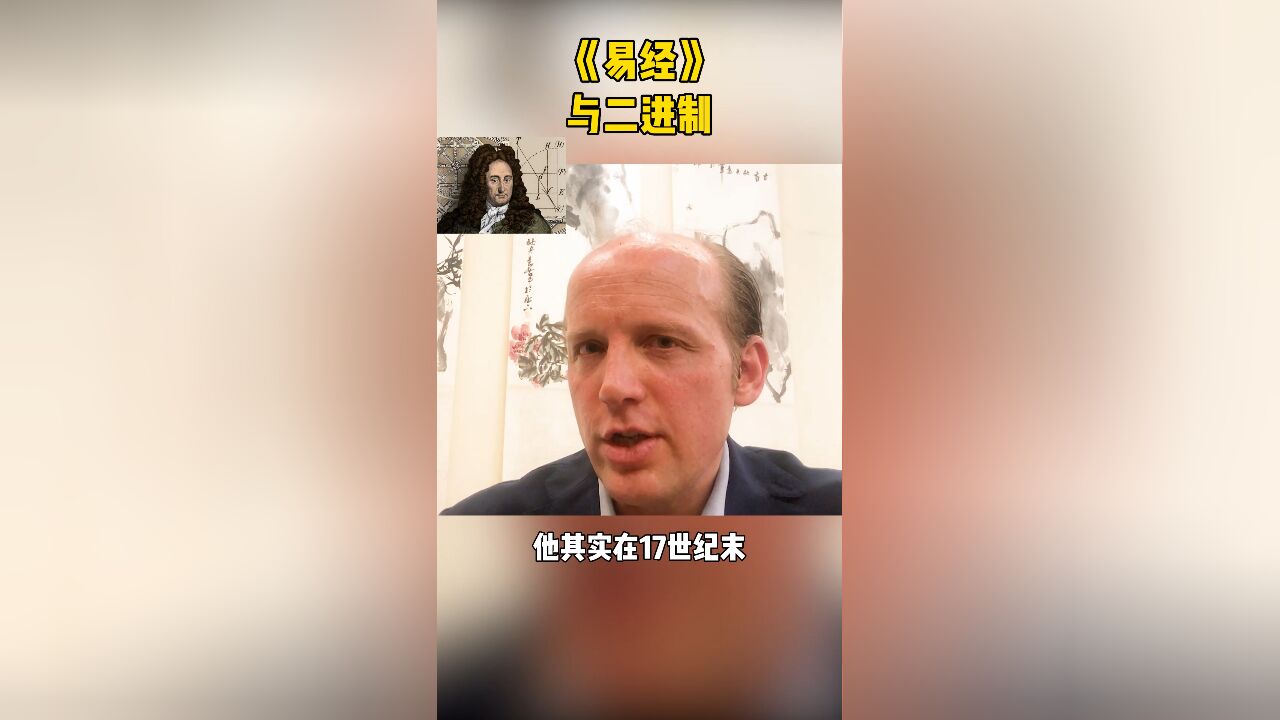 《易经》对西方文化产生了什么影响