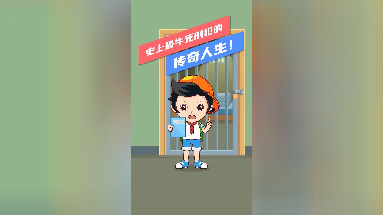 小说都不敢这么写的传奇人生!