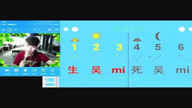 粤语6个声调.mp45256742421