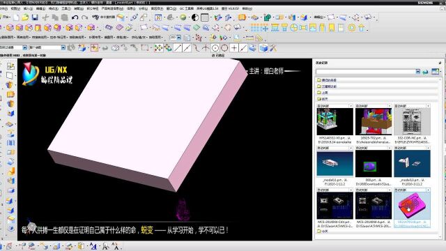 UG编程视频教程基准平面的创建