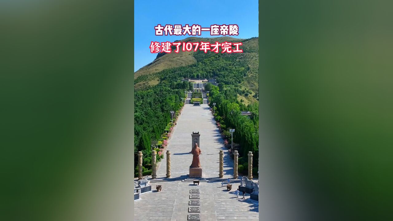 中国最大一座帝陵,整整修建了107年才完工,唐太宗李世民昭陵