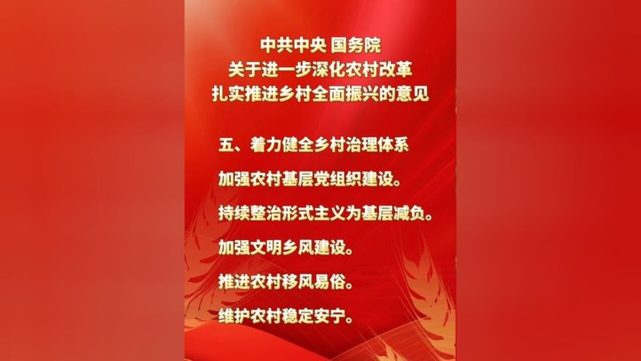 2025年中央一号文件发布,其中明确:着力健全乡村治理体系;着力健全要素保障和优化配置体制机制