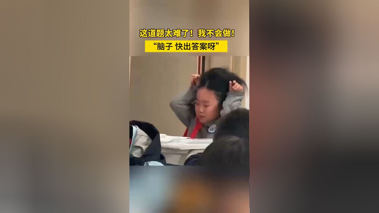 这道题我不会做 太难啦 !