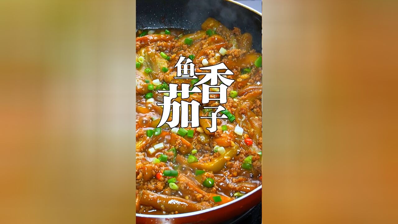 鱼香茄子的做法,不用油炸,鲜香开胃,全家人都喜欢