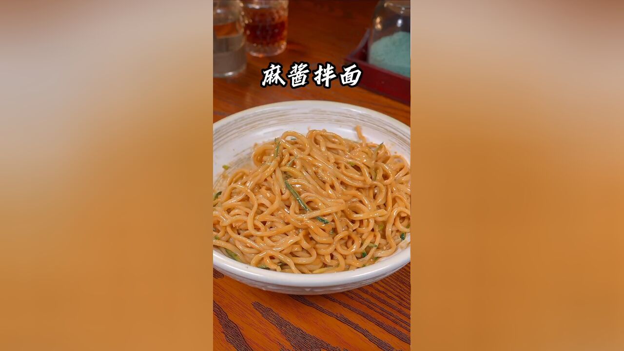 麻酱拌面做好吃,只需记住这首诗