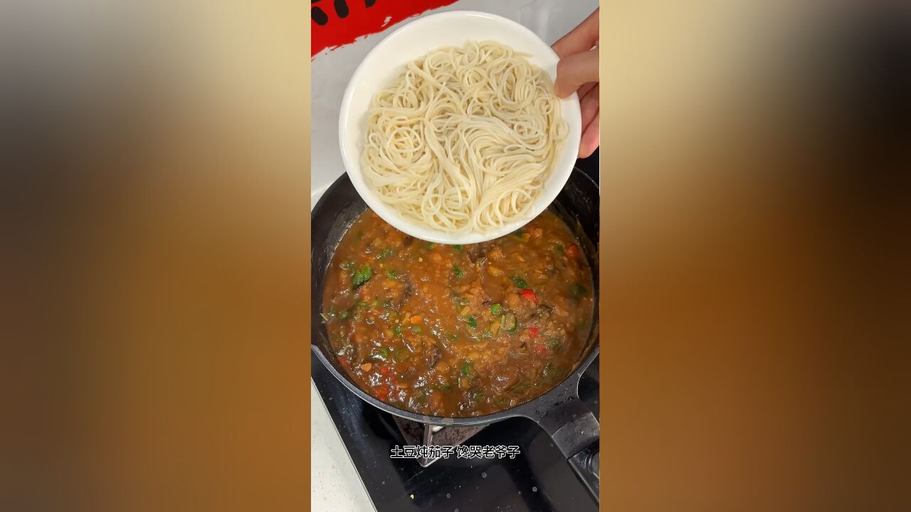 茄子土豆酱拌面,简单好学